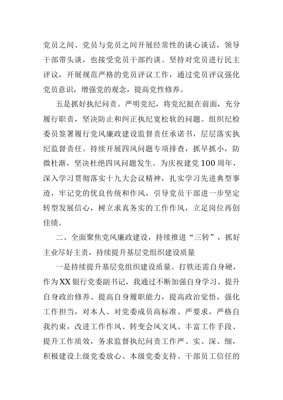 XX行长2021年度基层党建工作述职报告.docx_第3页