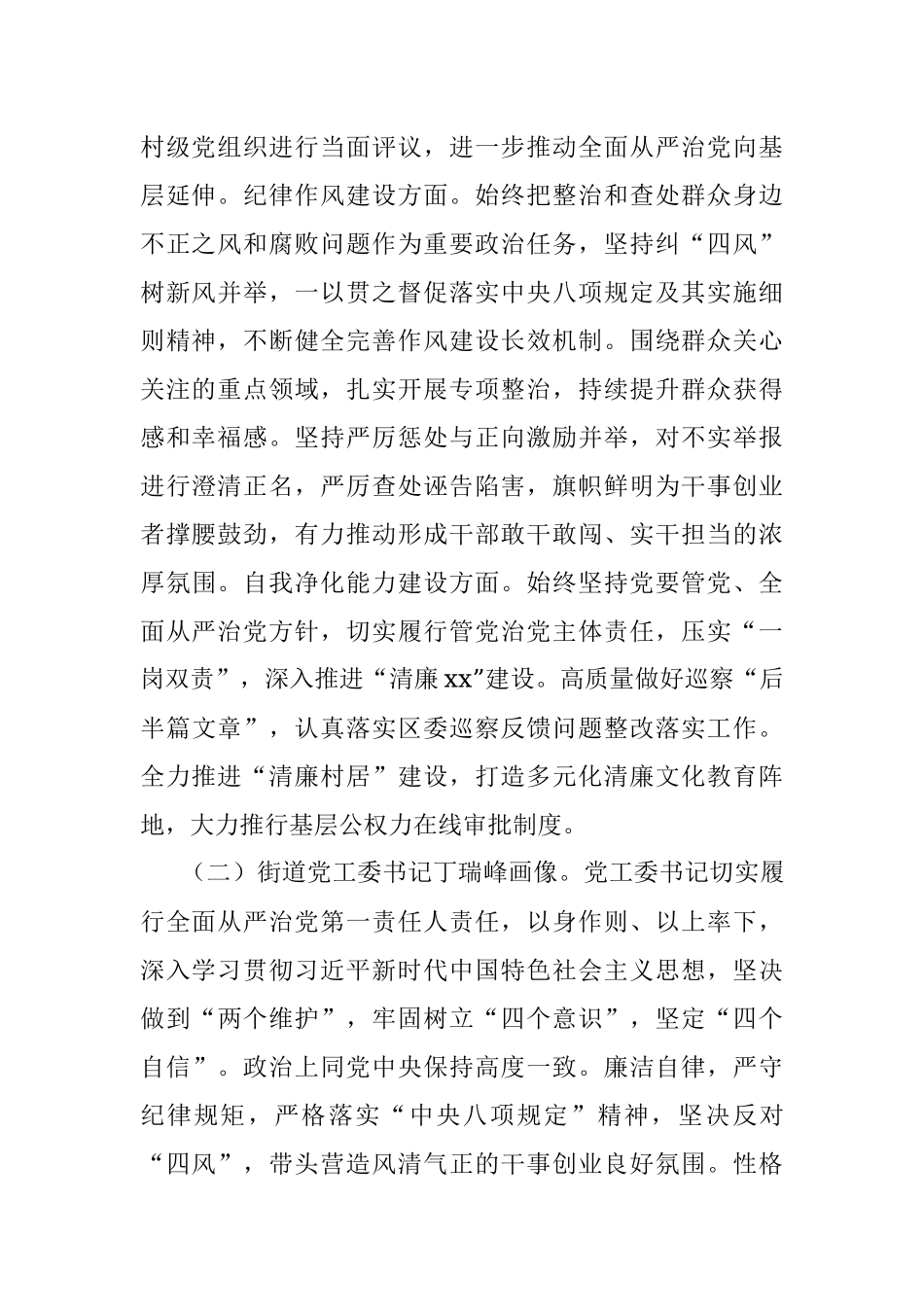 xx街道2022年上半度政治生态建设自评自查报告.docx_第2页