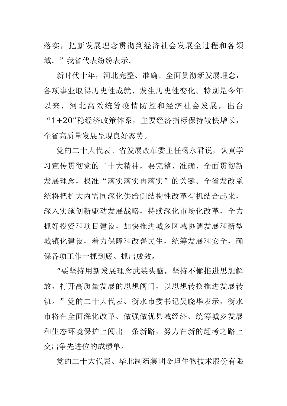 XX省代表热议党的二十大报告：完整准确全面贯彻新发展理念（20221017）.docx_第2页