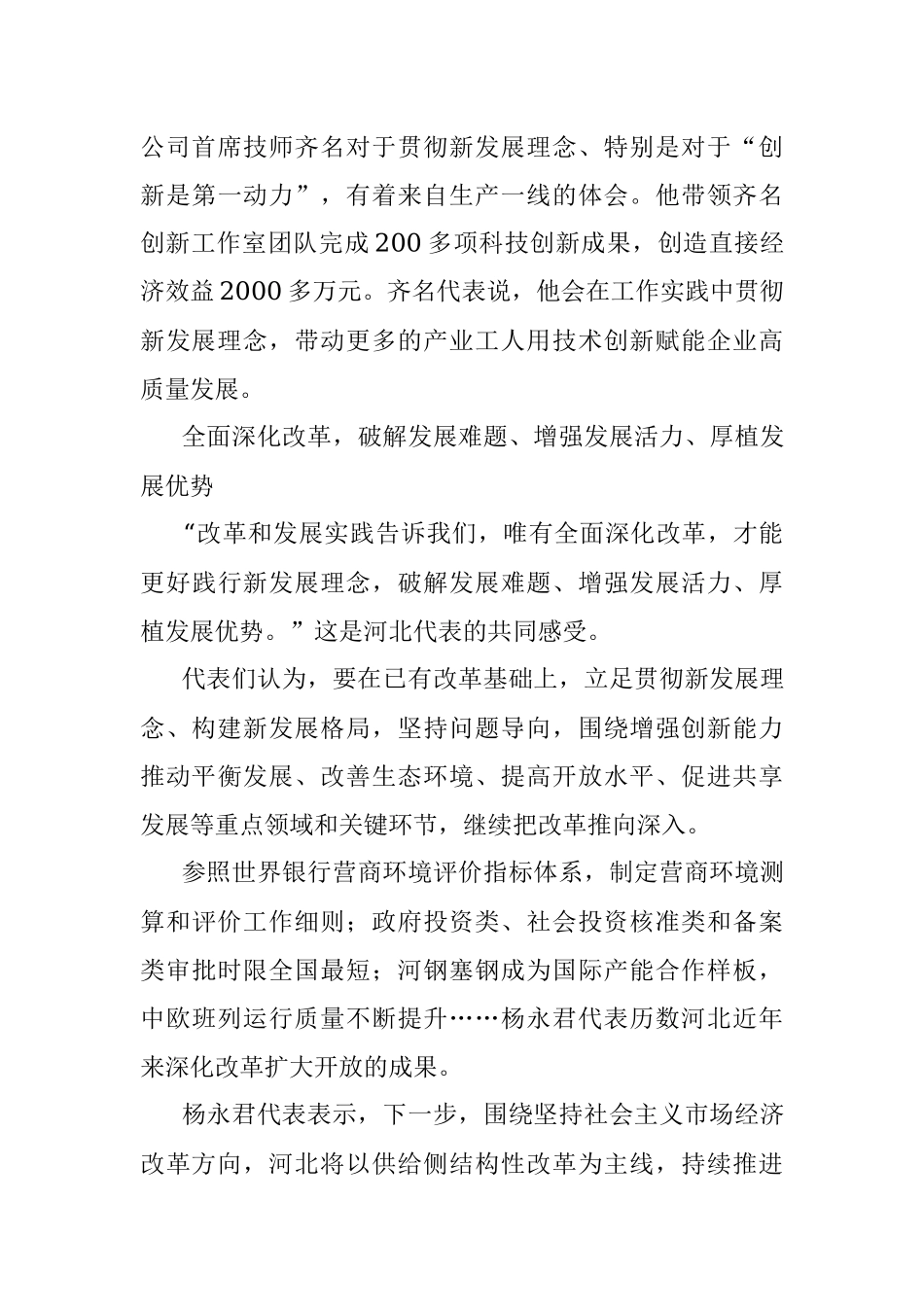 XX省代表热议党的二十大报告：完整准确全面贯彻新发展理念（20221017）.docx_第3页