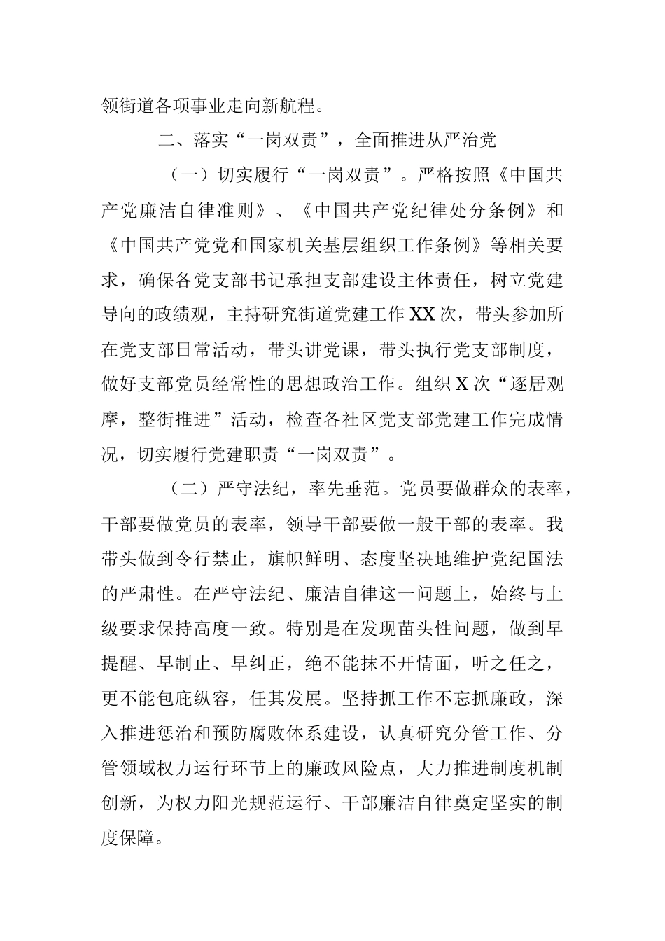 xx街道党工委书记2022年度述职述廉述学报告.docx_第2页