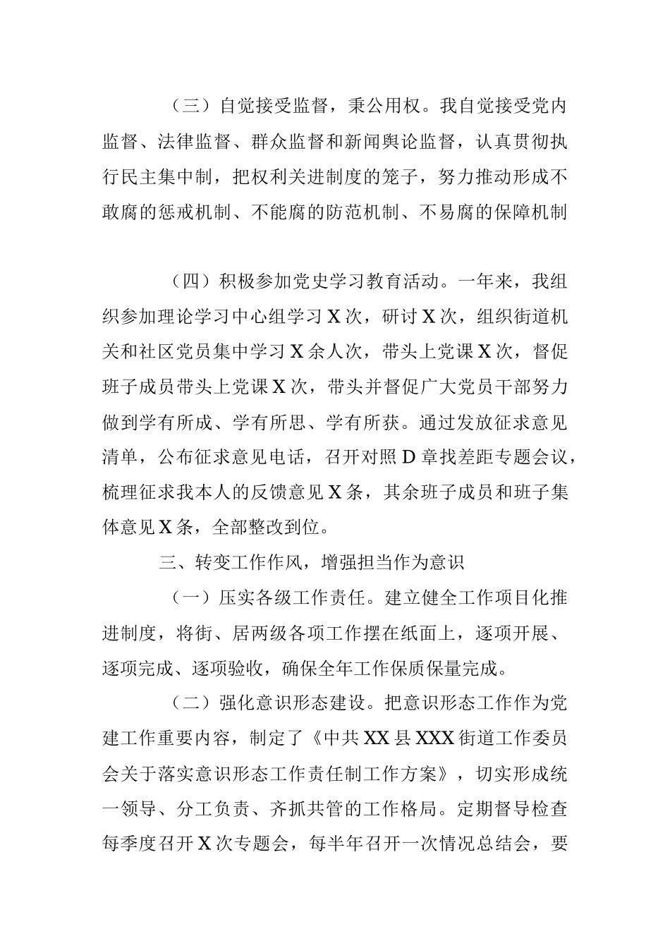 xx街道党工委书记2022年度述职述廉述学报告.docx_第3页