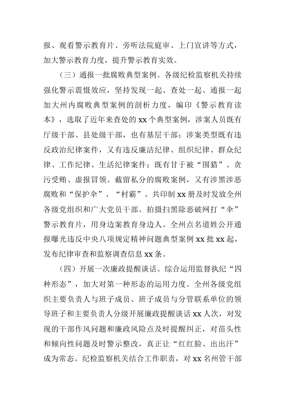 xx开展警示教育情况专题报告.docx_第2页