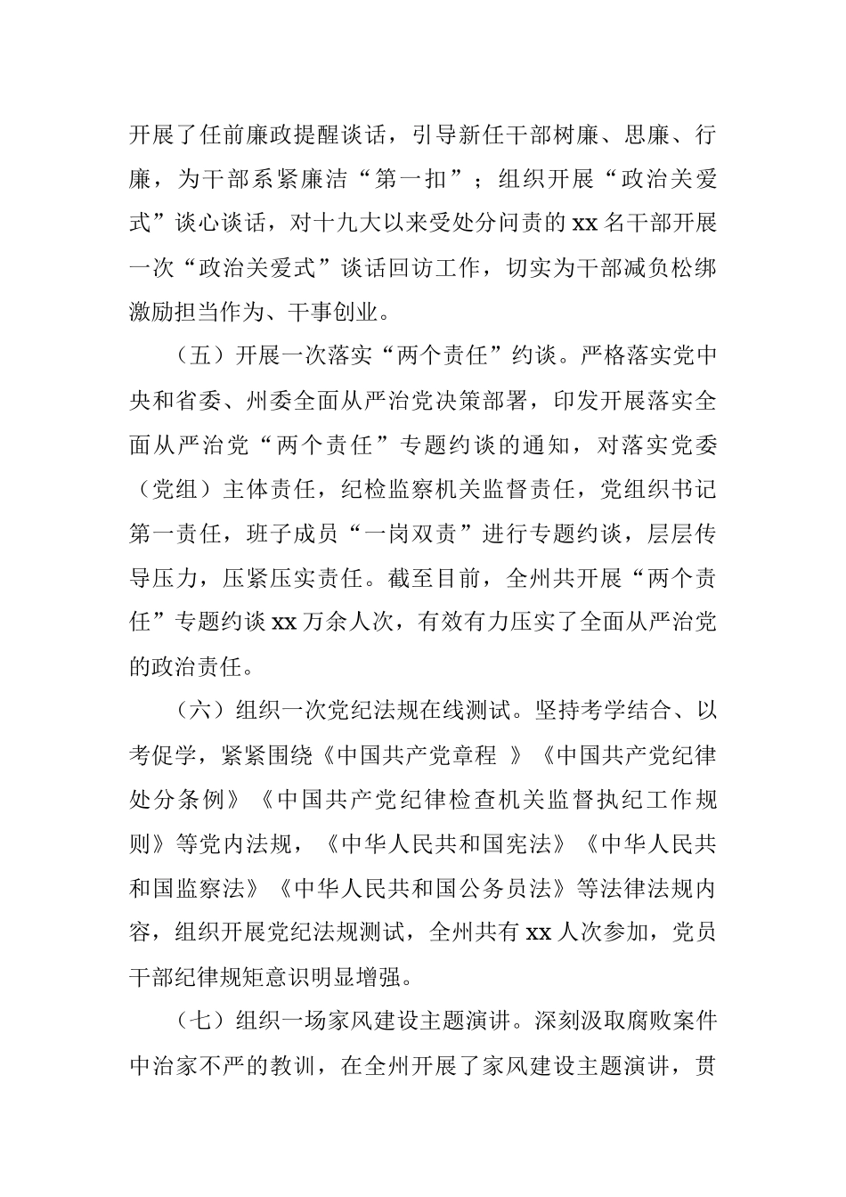 xx开展警示教育情况专题报告.docx_第3页