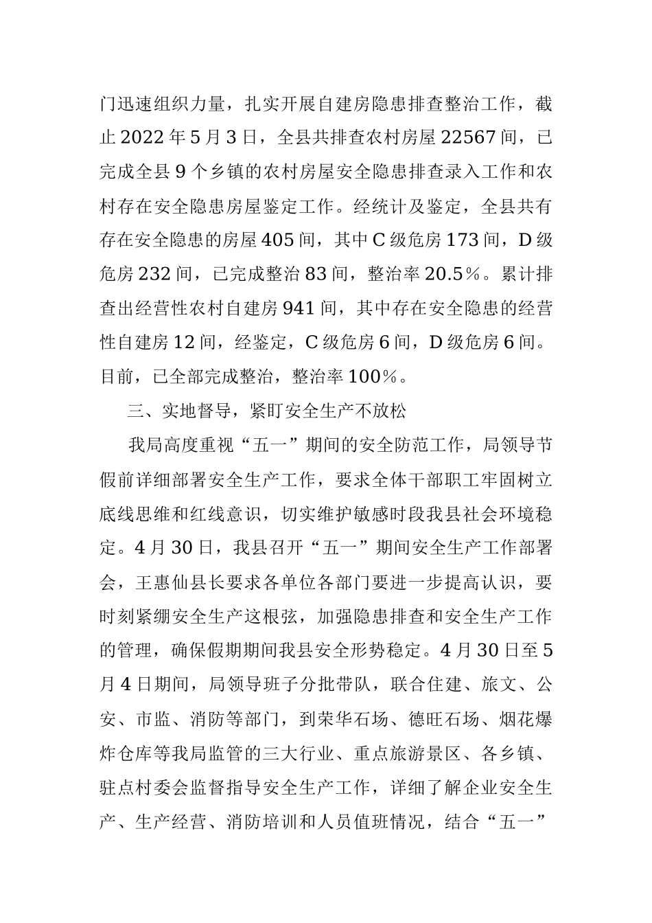 xx自治县应急管理局关于2022年“五一”劳动节期间安全防范工作情况的报告.docx_第3页