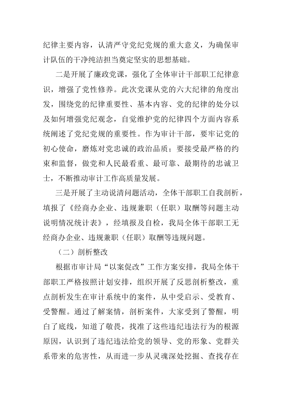 xx经济技术开发区审计局“以案促改”工作情况汇总报告.docx_第2页