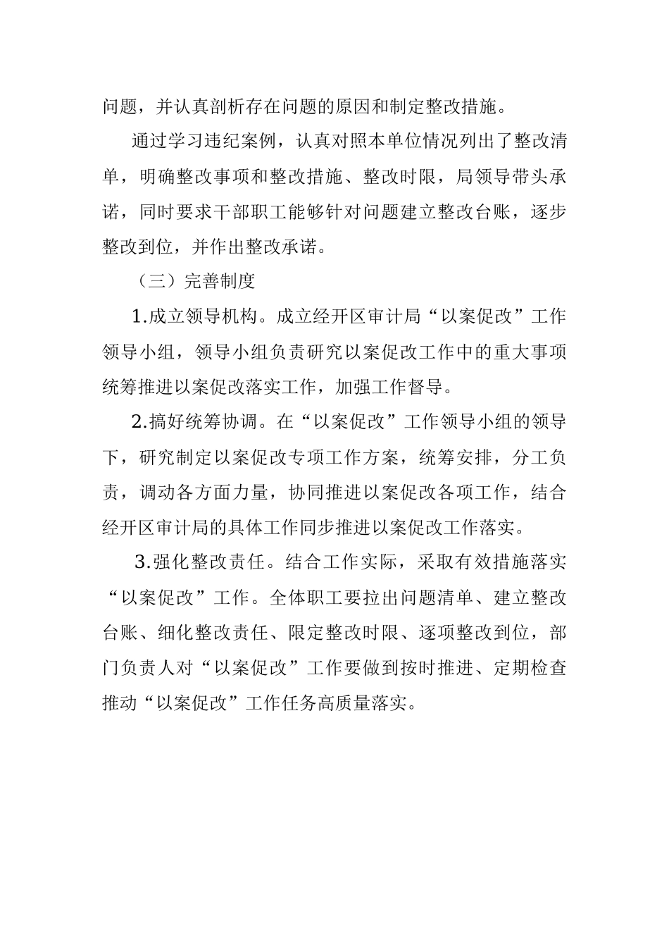 xx经济技术开发区审计局“以案促改”工作情况汇总报告.docx_第3页