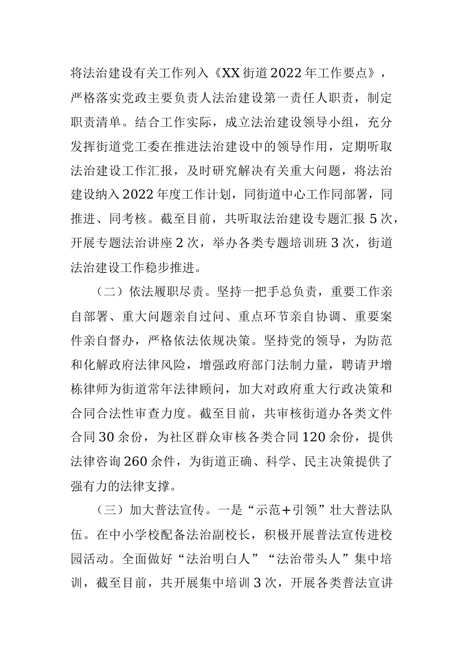 XX街道党工委书记2022年度述法报告2.docx_第2页