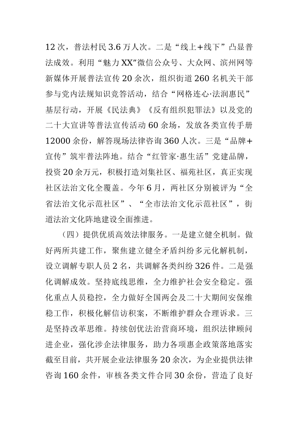 XX街道党工委书记2022年度述法报告2.docx_第3页