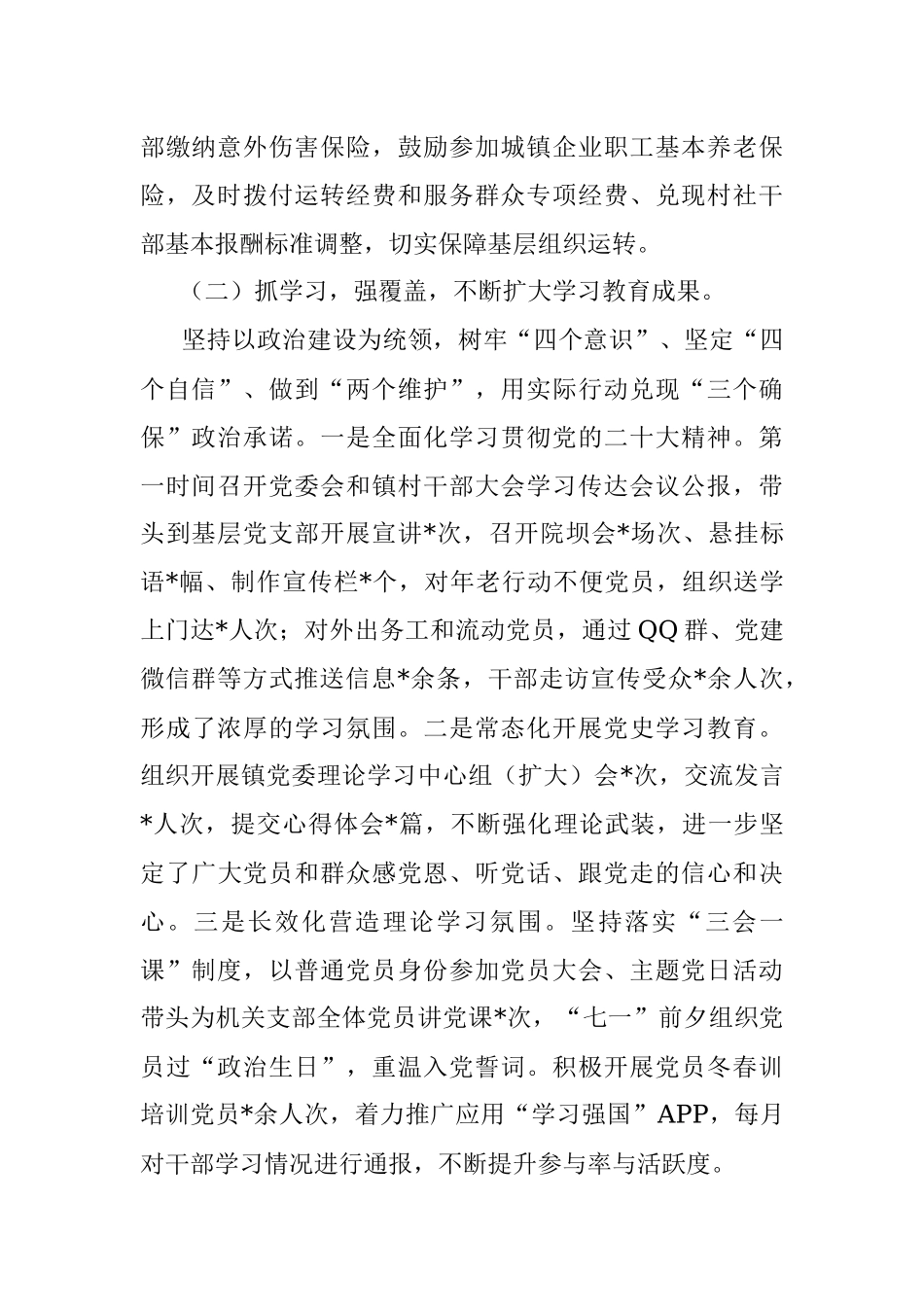 XX镇党委书记2022年抓基层党建述职报告（全文3264字）.docx_第2页