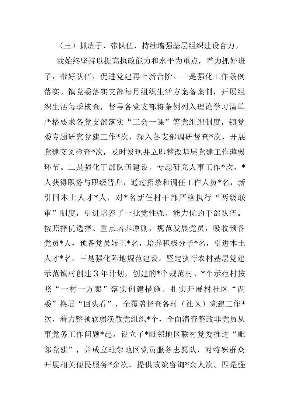 XX镇党委书记2022年抓基层党建述职报告（全文3264字）.docx_第3页