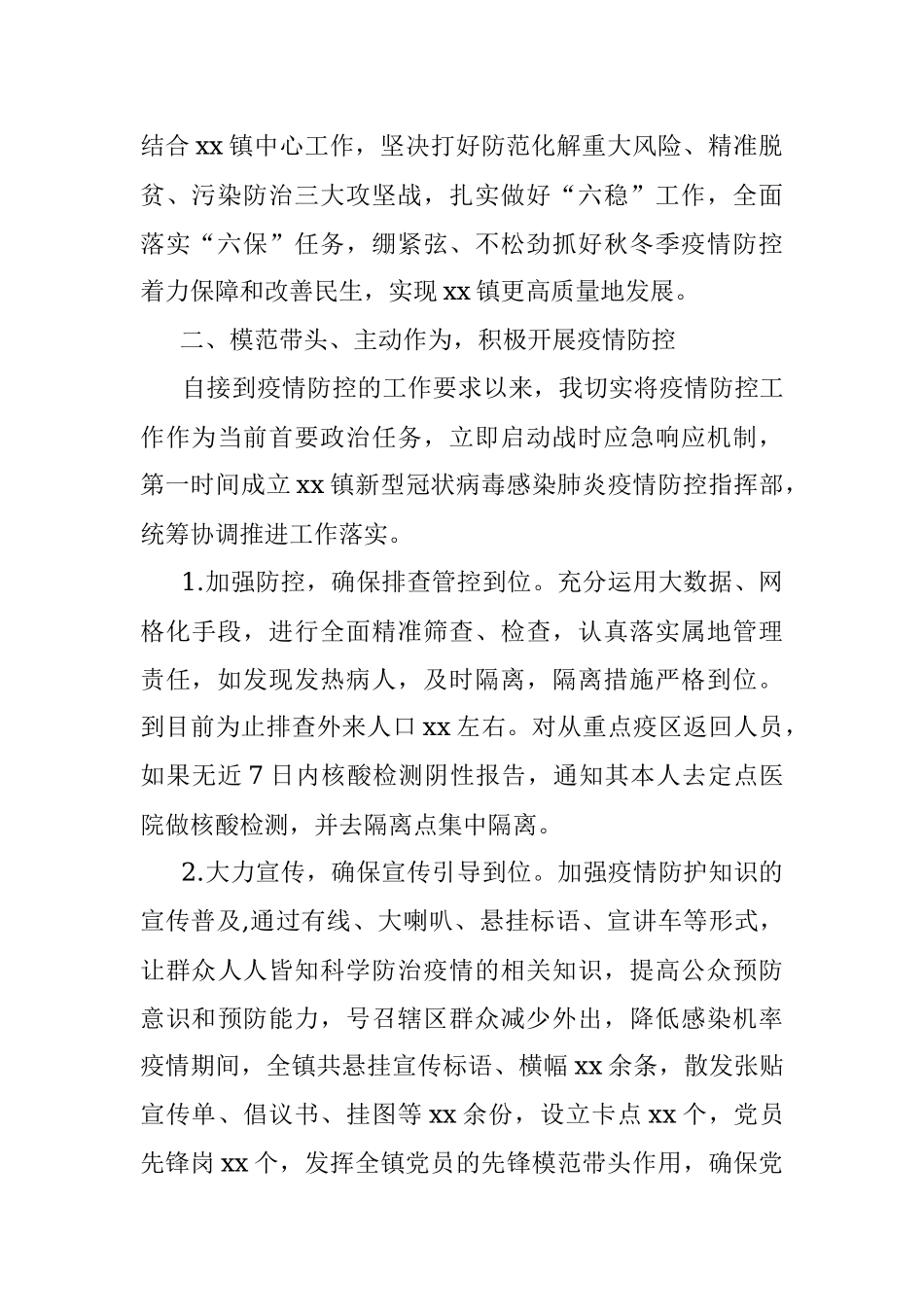 X乡镇党委书记年度述职述廉报告.docx_第2页