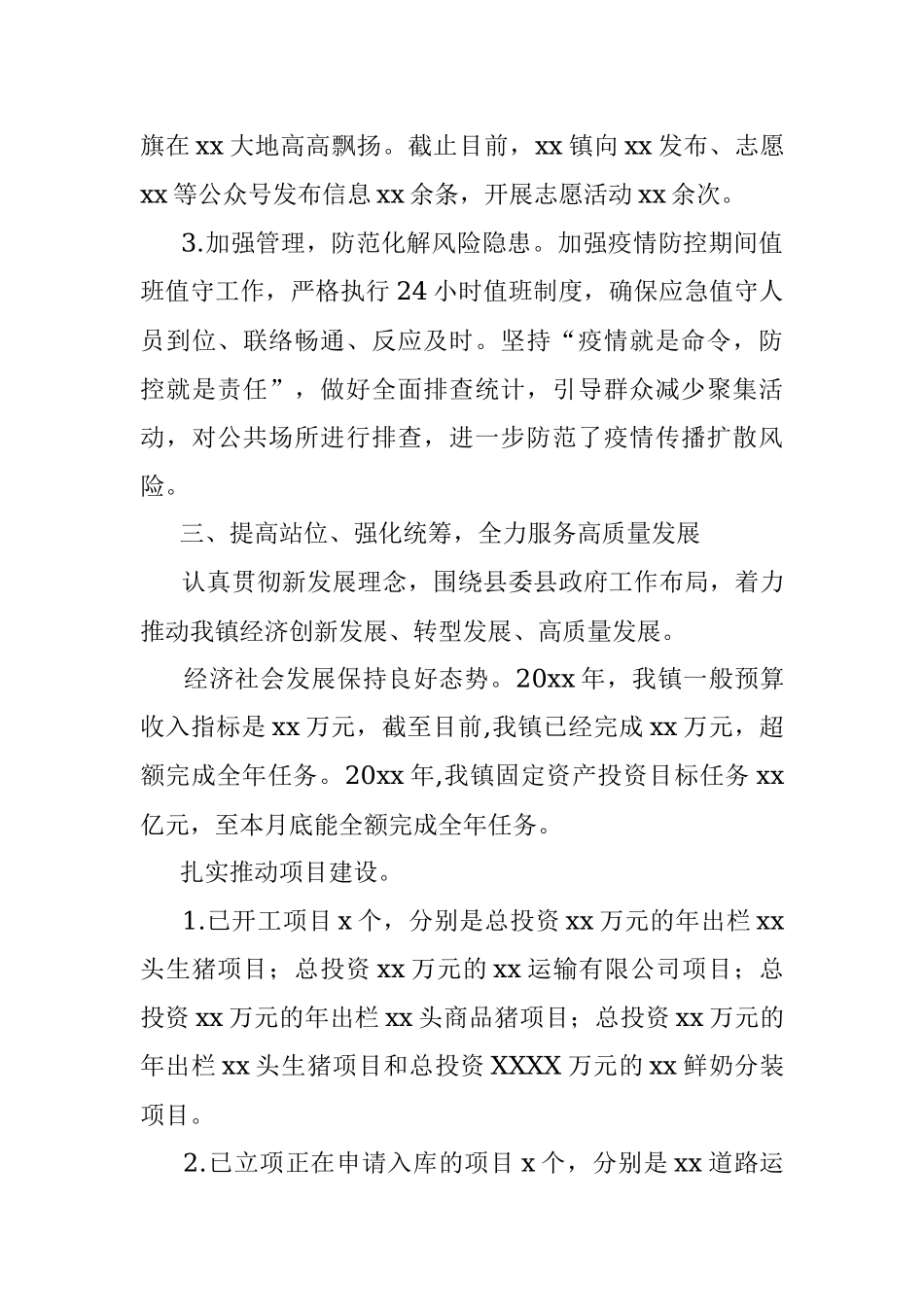 X乡镇党委书记年度述职述廉报告.docx_第3页