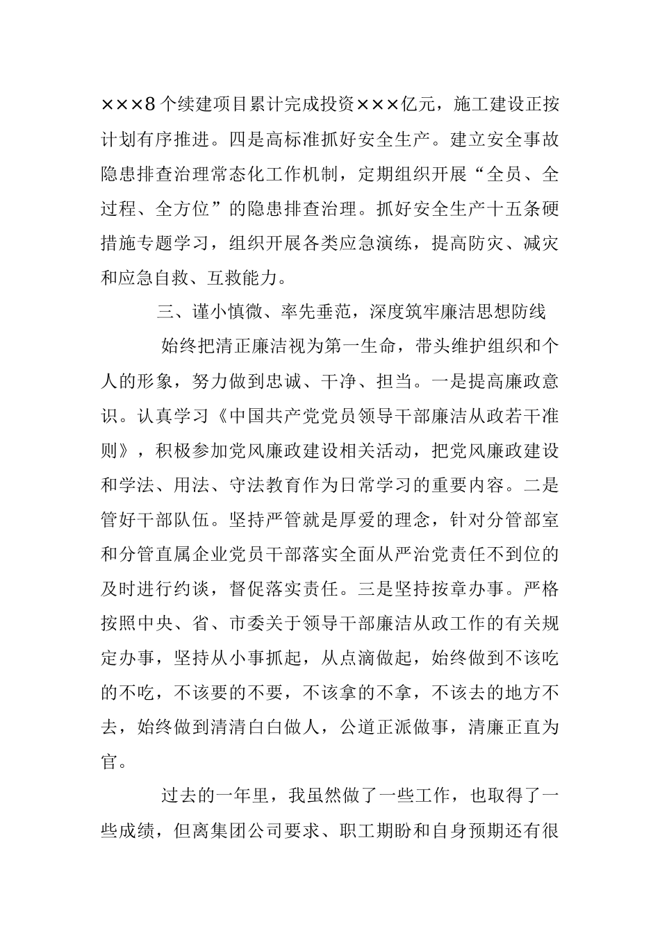 XX集团领导班子2022年度述职述责述廉报告（全文1933字）.docx_第3页