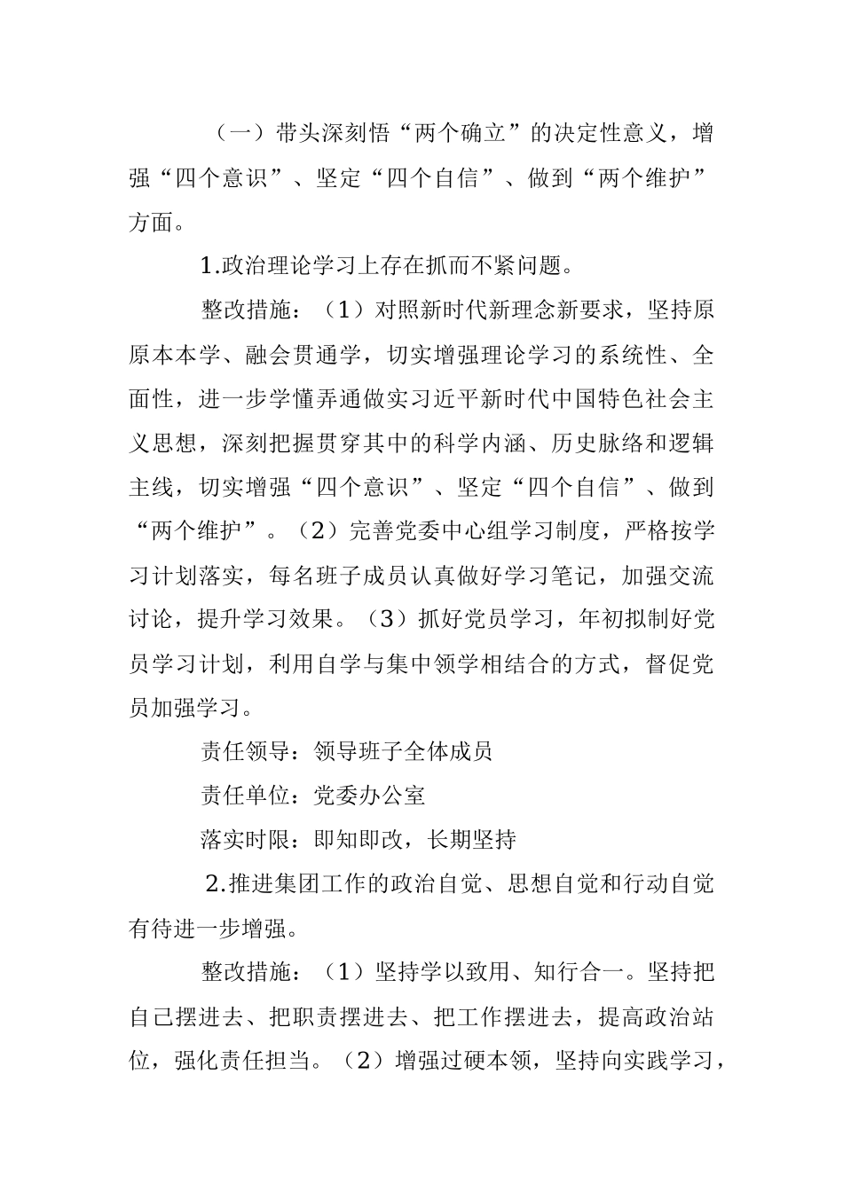 XX集团公司党员领导干部民主生活会整改工作方案.docx_第3页
