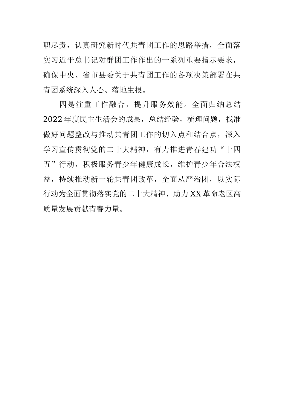 X党支部书记在上年度专题民主生活会表态发言.docx_第2页