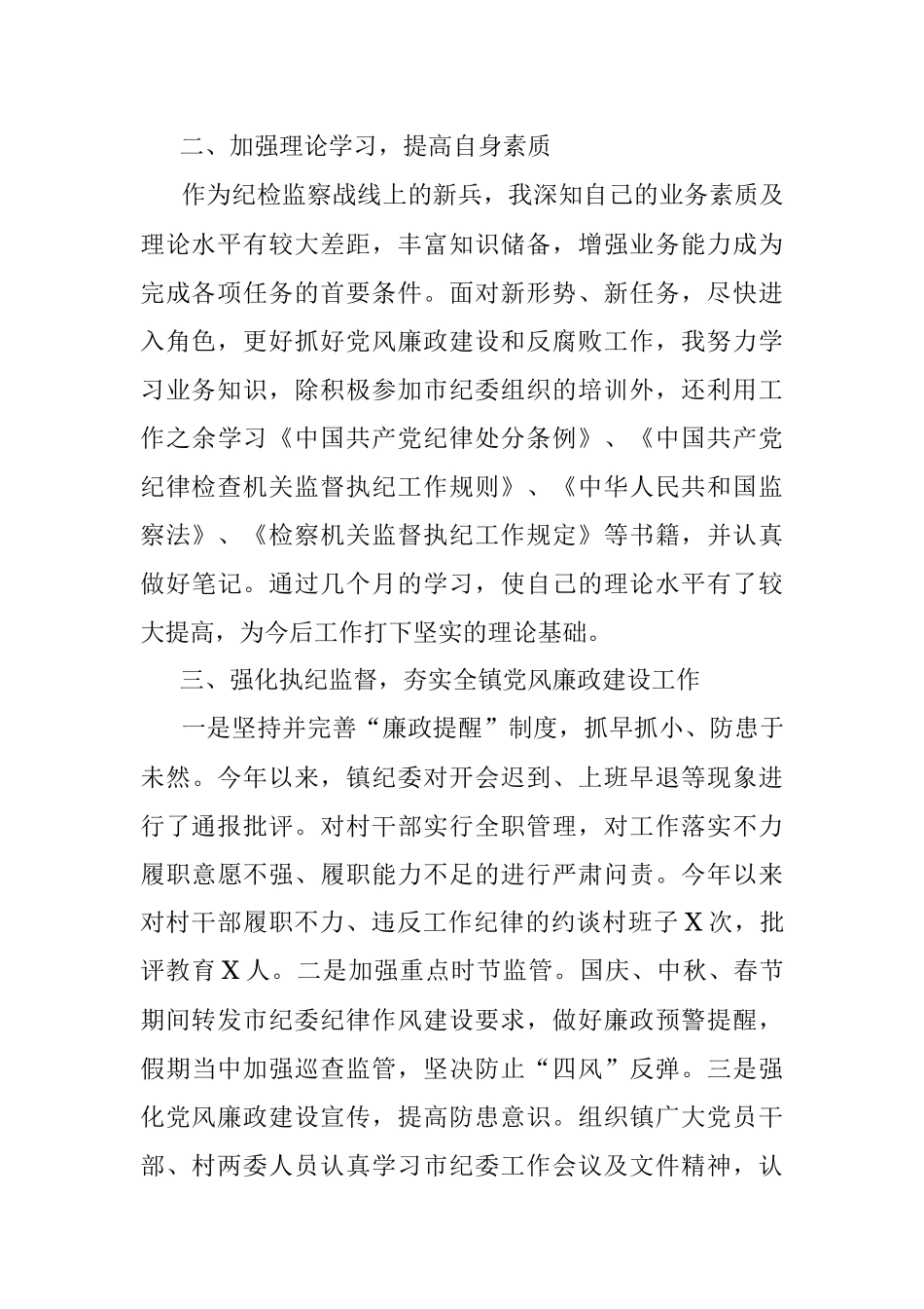 X乡镇纪委书记年度述职述廉报告.docx_第2页