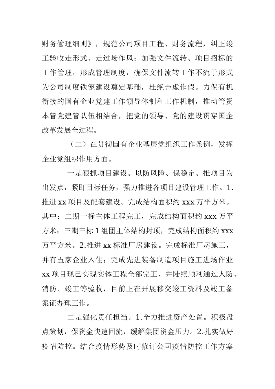 XX集团公司支部书记抓党建工作述职报告.docx_第2页