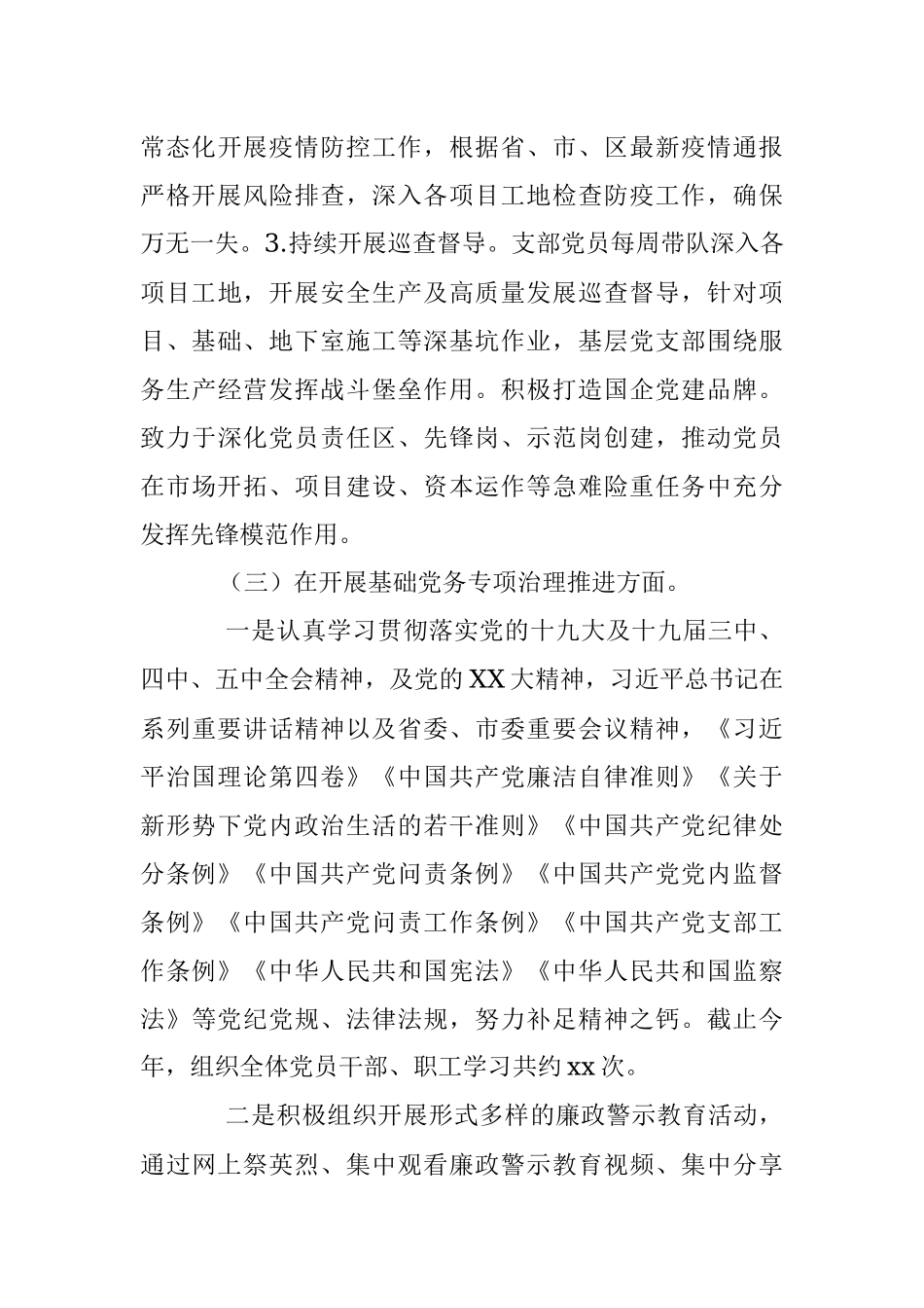 XX集团公司支部书记抓党建工作述职报告.docx_第3页