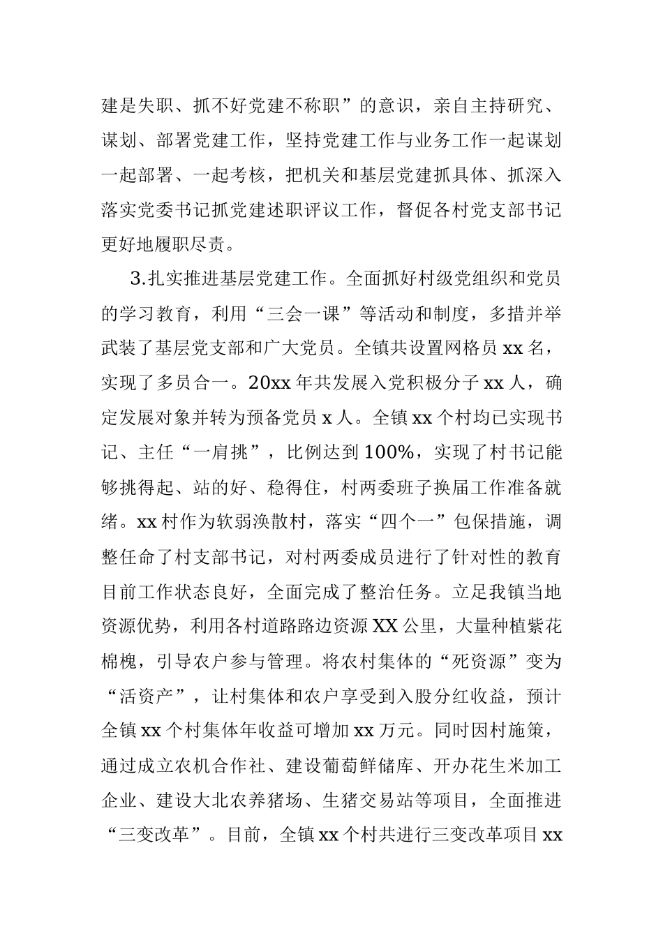X乡镇党委书记年度述职述廉报告_1.docx_第2页