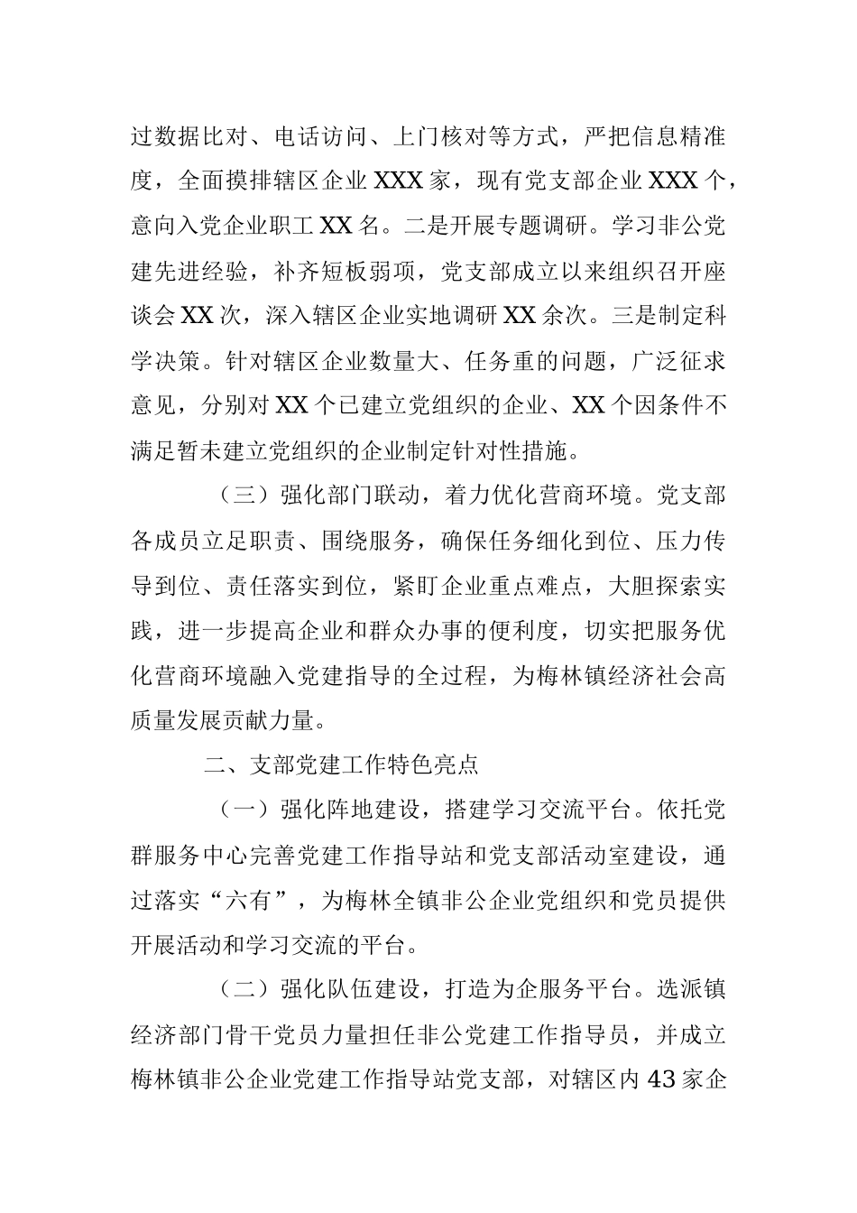 X党支部书记抓基层党建工作述职报告（全文1802字）.docx_第2页