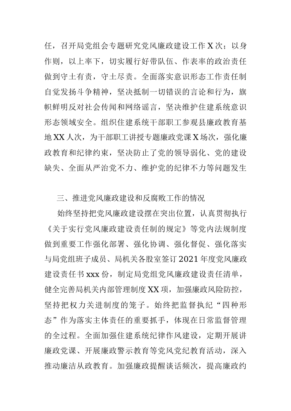 X县住建局局长2021年个人述责述廉报告.docx_第3页