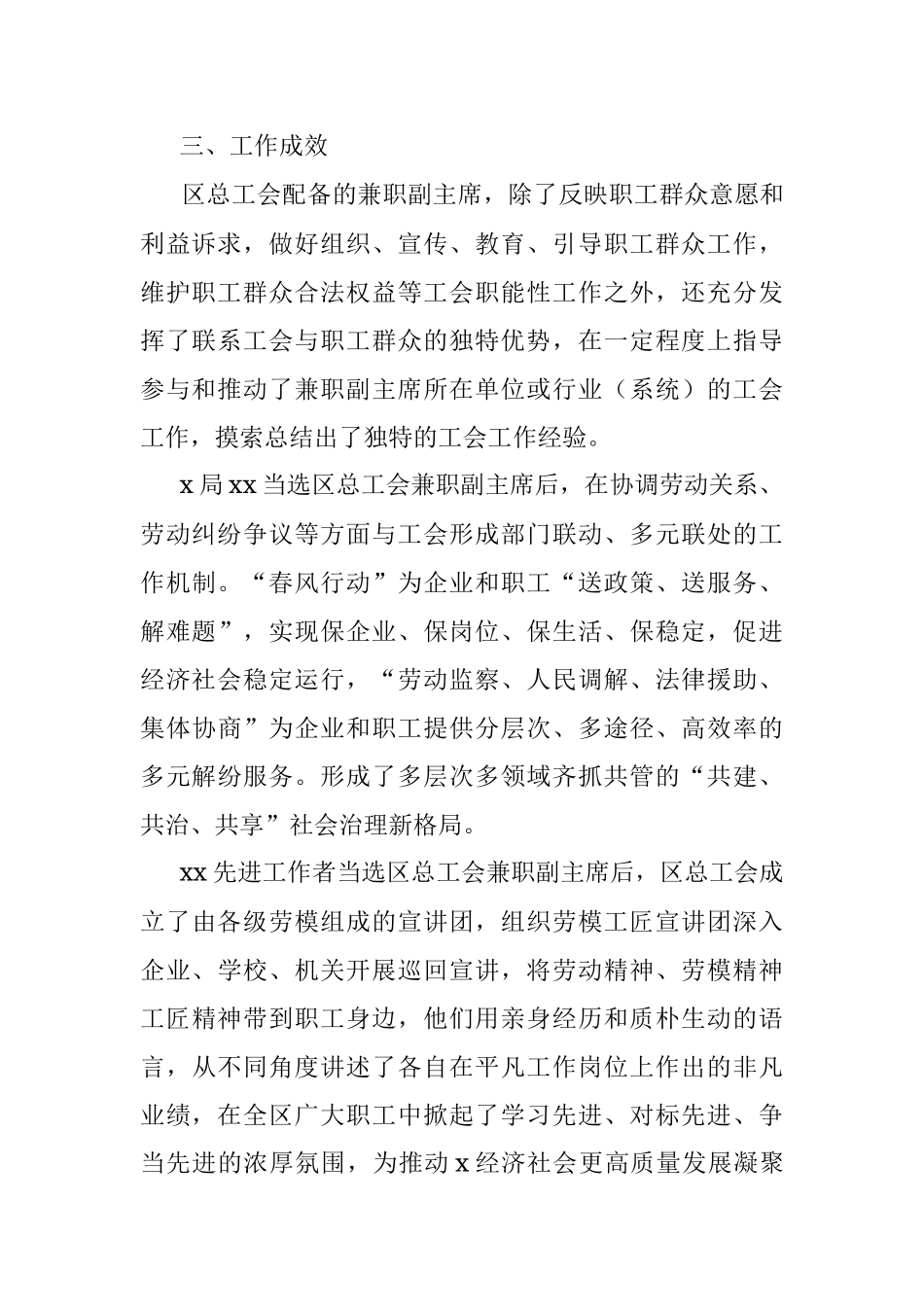 x区总工会兼挂职副主席队伍状况调研报告.docx_第2页