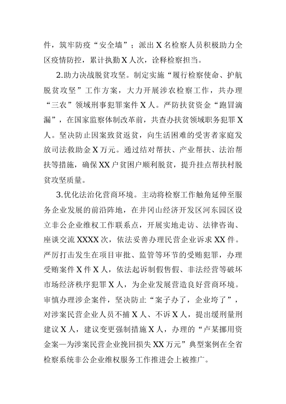 X区人民检察院工作报告.docx_第2页