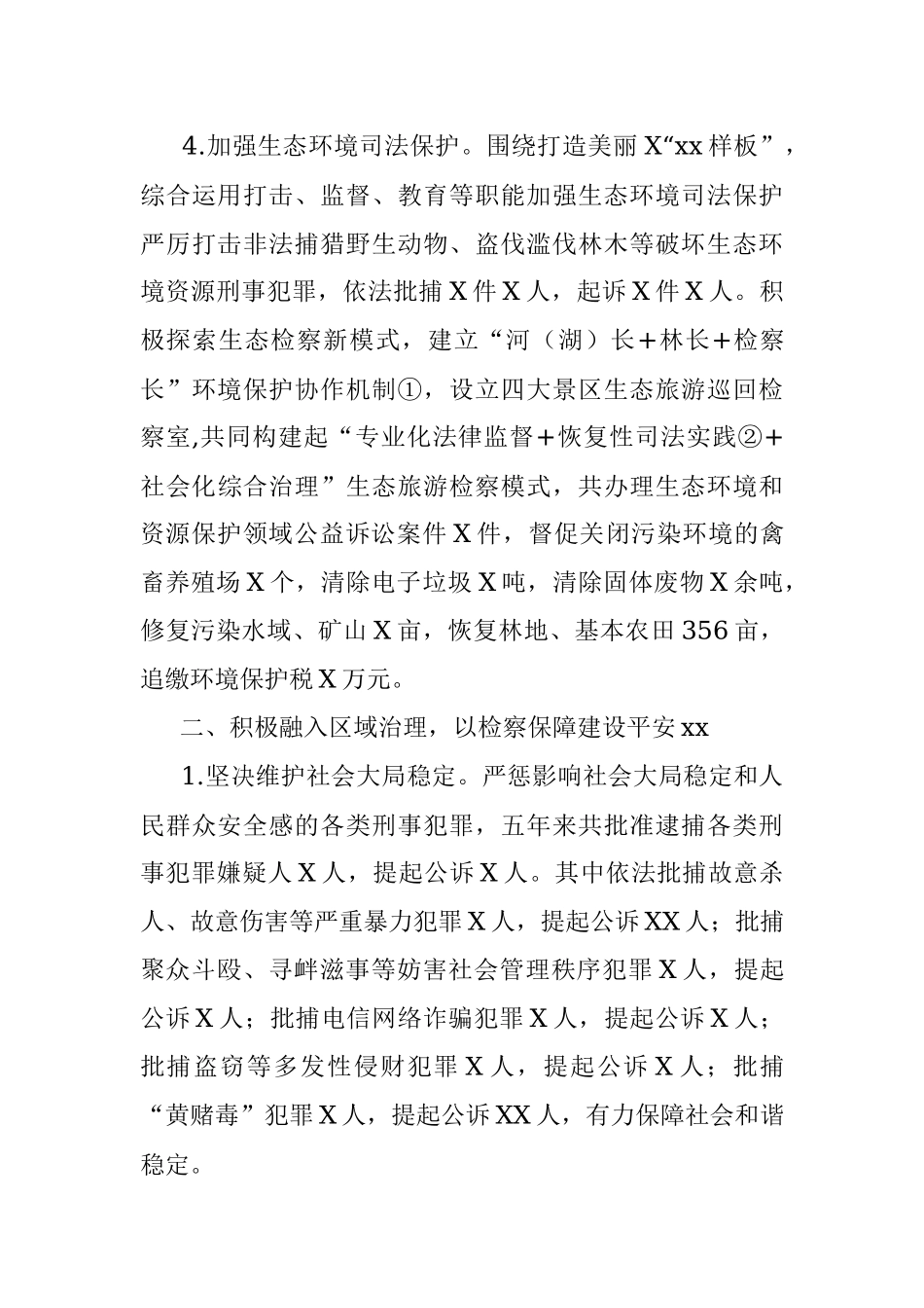 X区人民检察院工作报告.docx_第3页