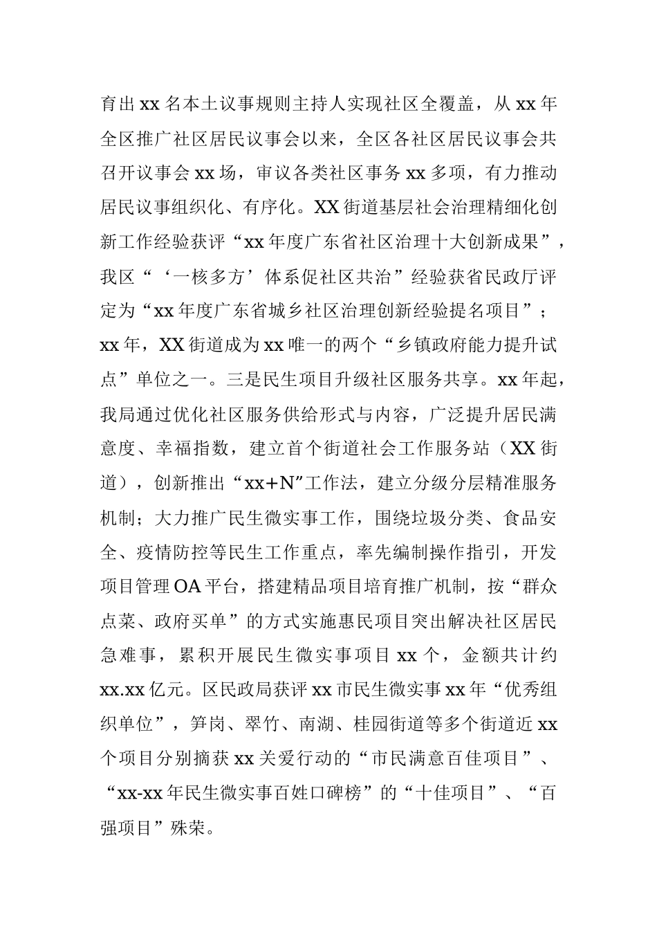 X区民政局关于X区第X次党代会以来主要工作情况的报告.docx_第2页