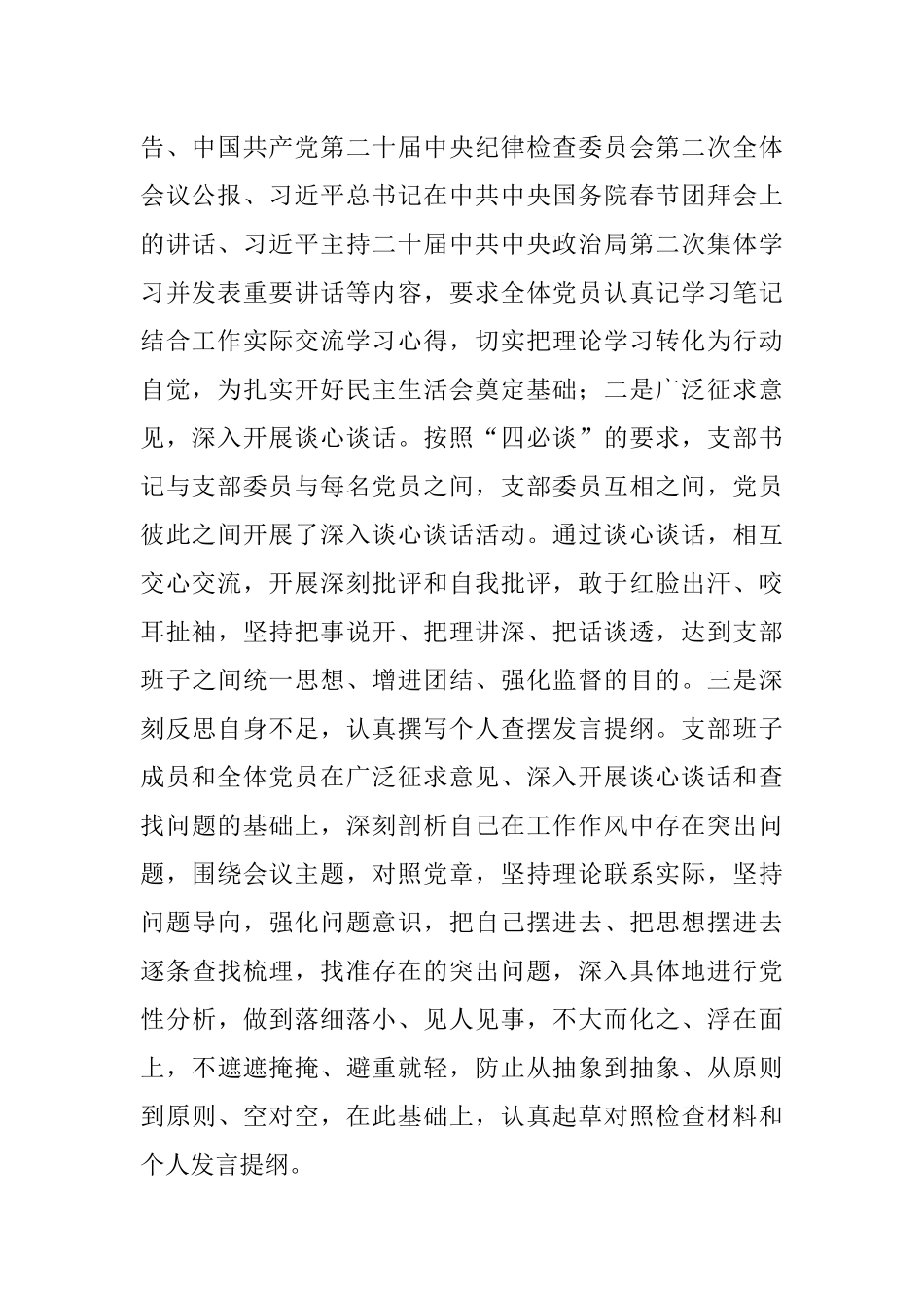 X党支部在组织生活会和民主评议党员大会主持词.docx_第2页