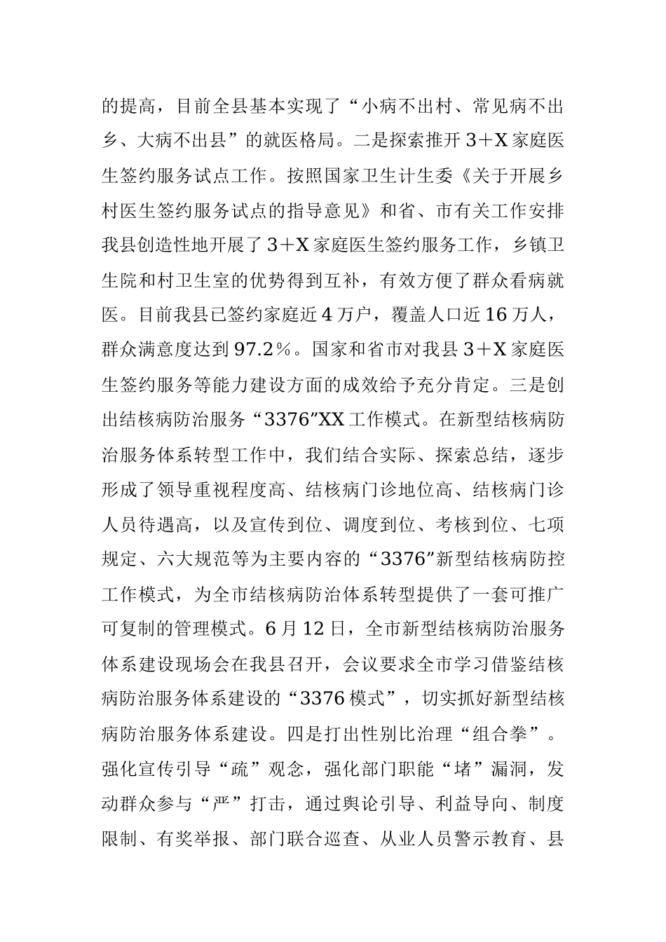 X卫健局长述学述职述廉述法报告.docx_第3页
