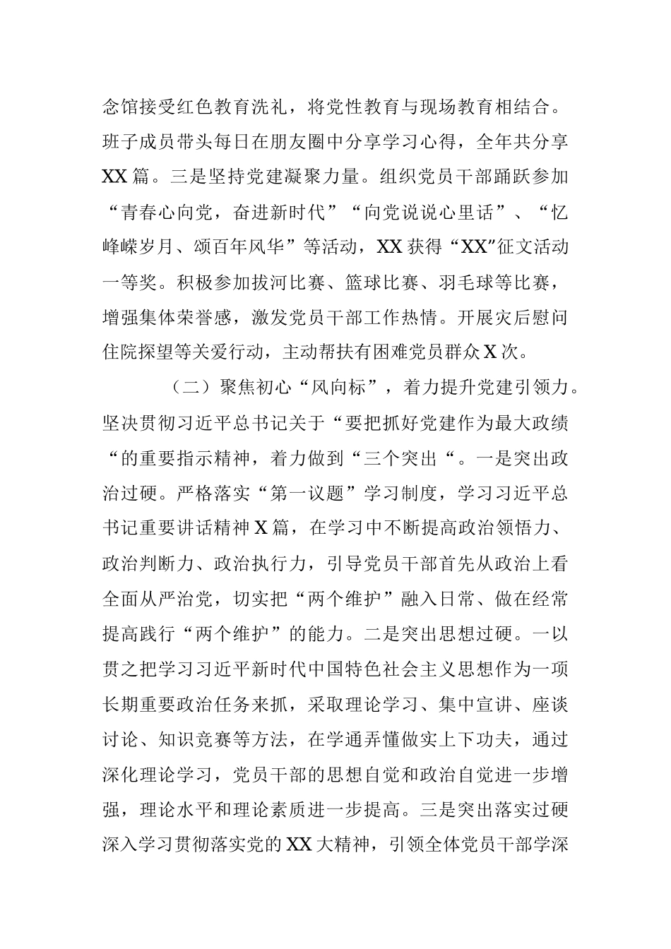 X党委2022年党支部书记党建工作述职报告（全文2986字）.docx_第2页