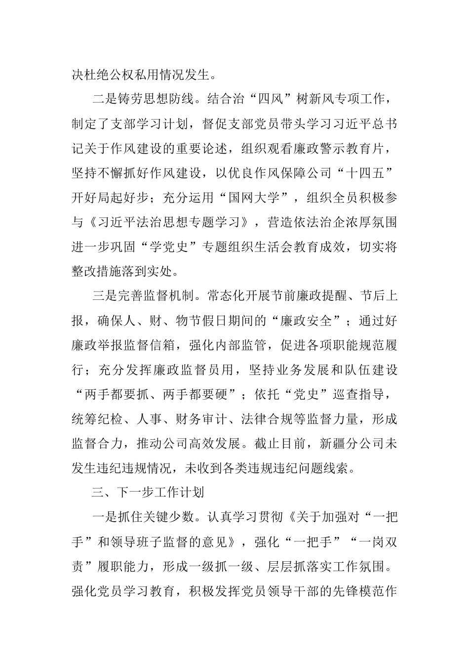 X公司“靠企吃企”监督情况报告.docx_第2页