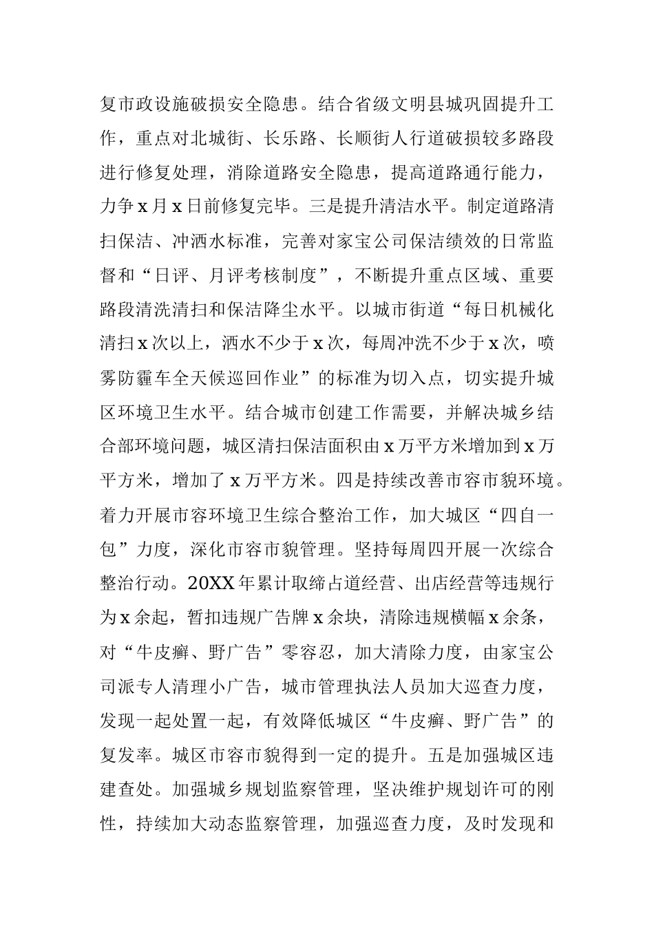 X县城市管理综合执法工作整改落实情况报告.docx_第3页