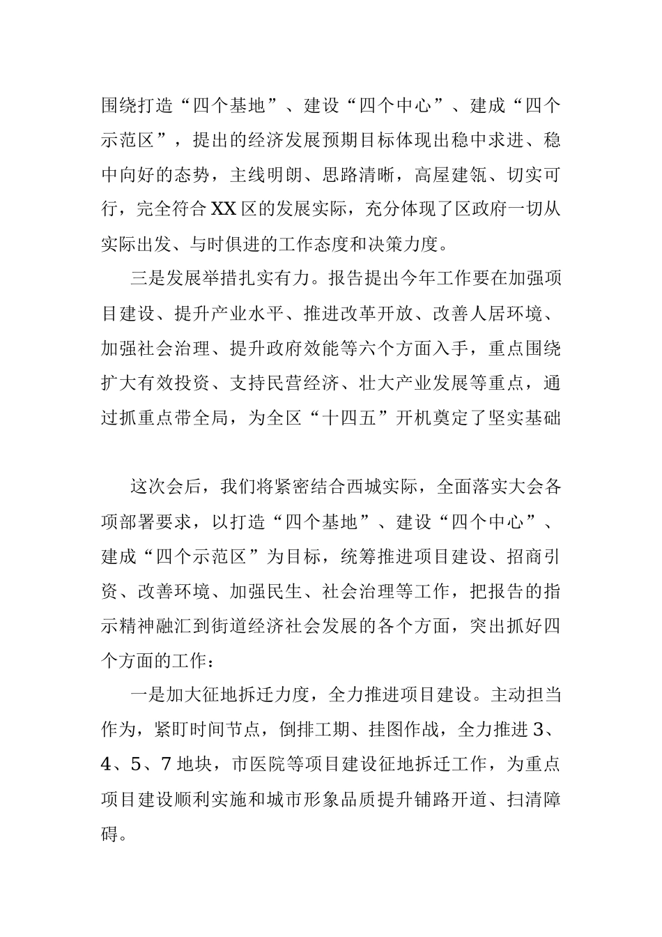 X区《政府工作报告》讨论发言.docx_第2页