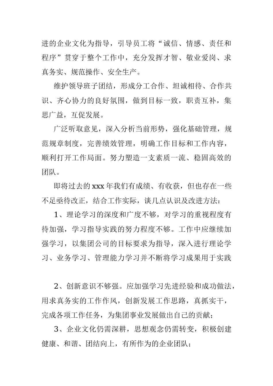 X公司项目部负责人述职报告.docx_第3页