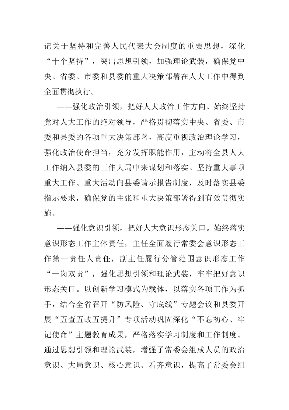 X县人大常委会2021年工作总结报告.docx_第2页