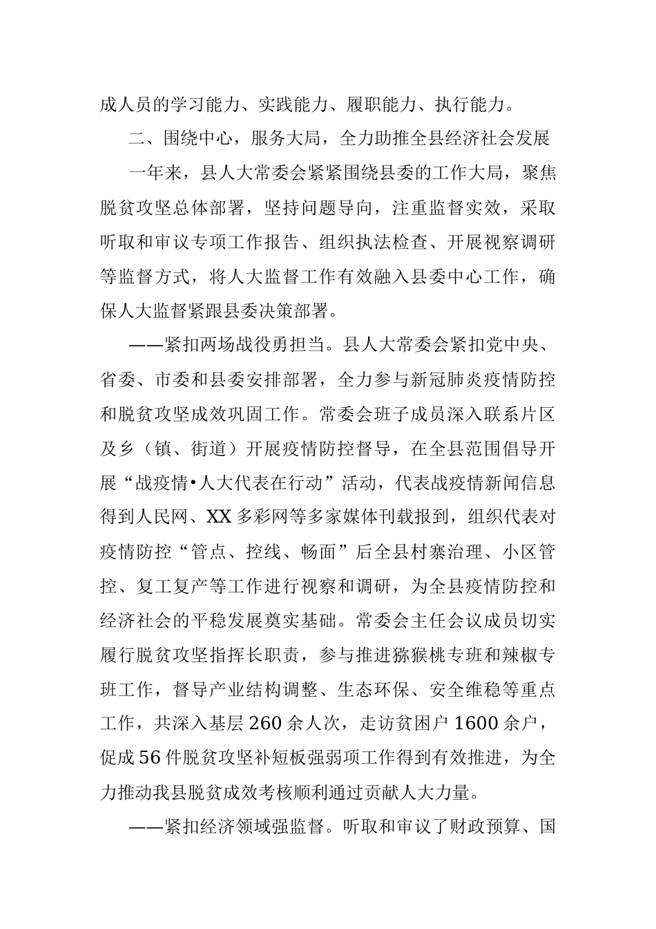 X县人大常委会2021年工作总结报告.docx_第3页