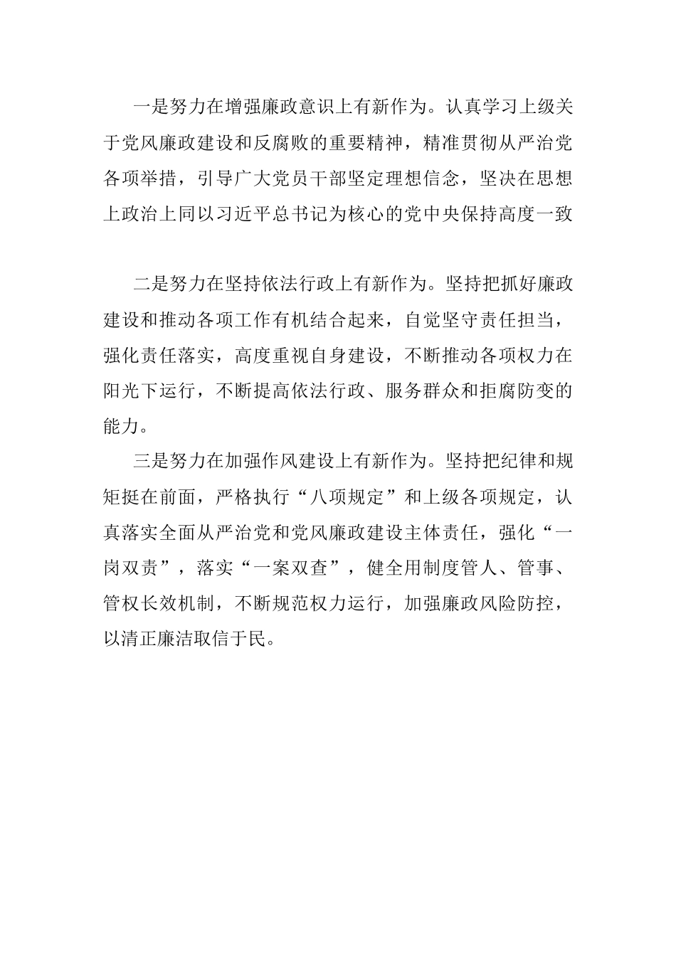 X区纪委工作报告讨论发言提纲.docx_第2页
