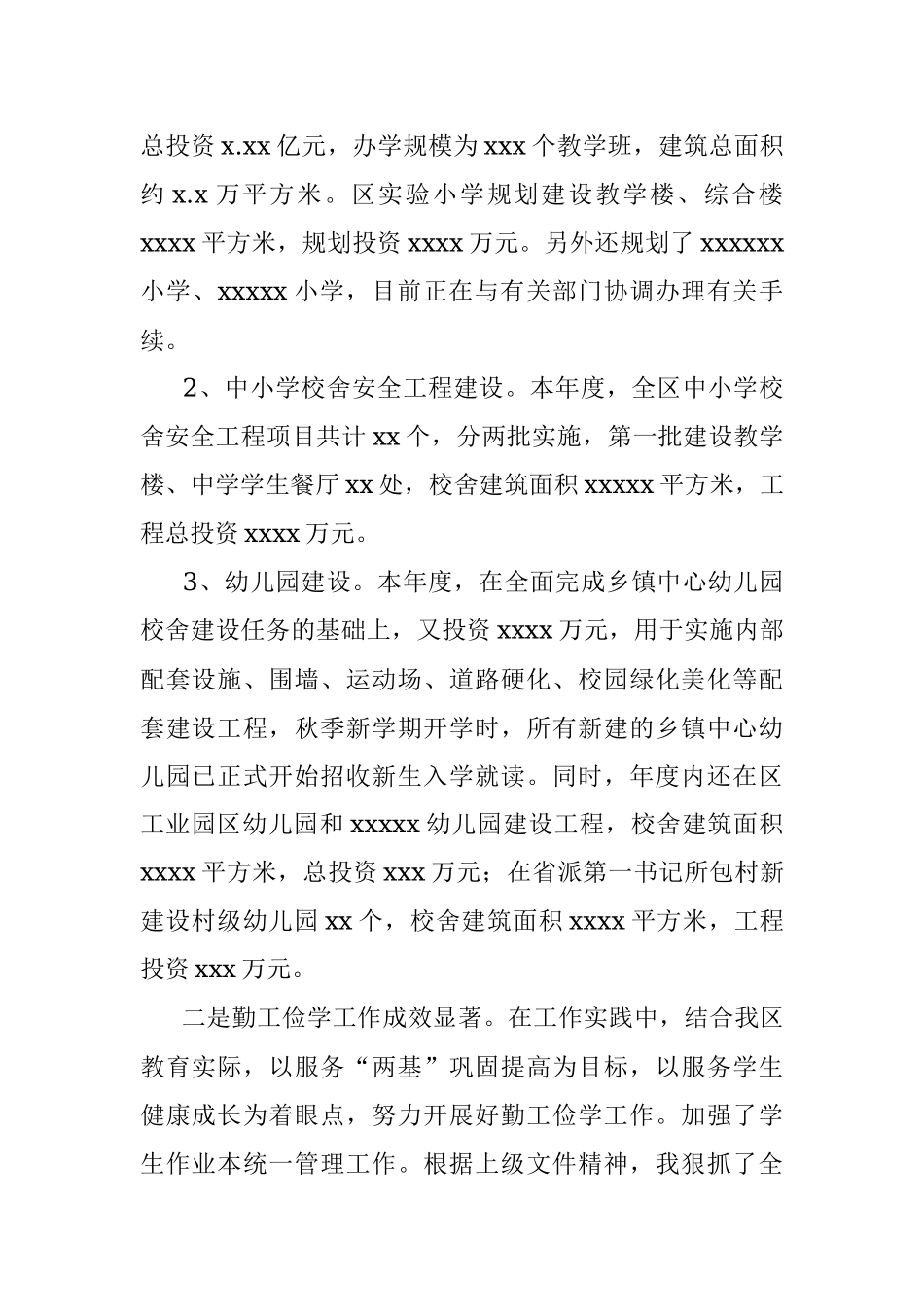 X区教育局长述职述廉报告.docx_第2页