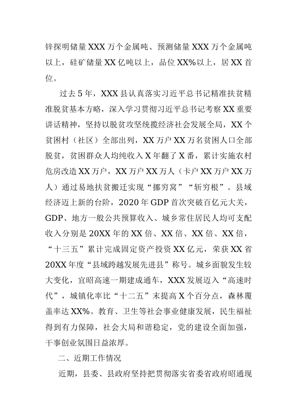 X县巩固拓展脱贫攻坚成果接续乡村振兴工作情况报告.docx_第2页