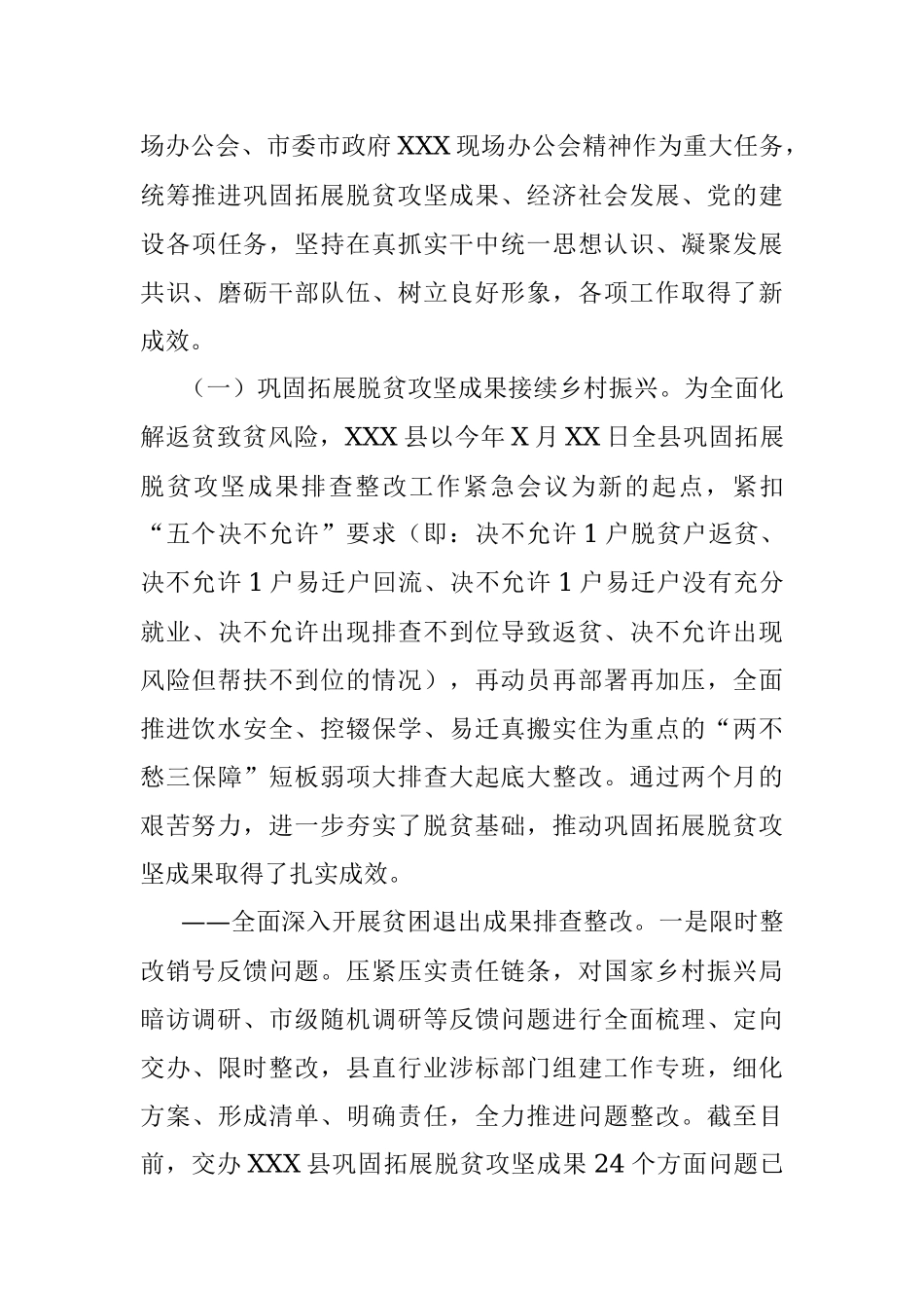 X县巩固拓展脱贫攻坚成果接续乡村振兴工作情况报告.docx_第3页