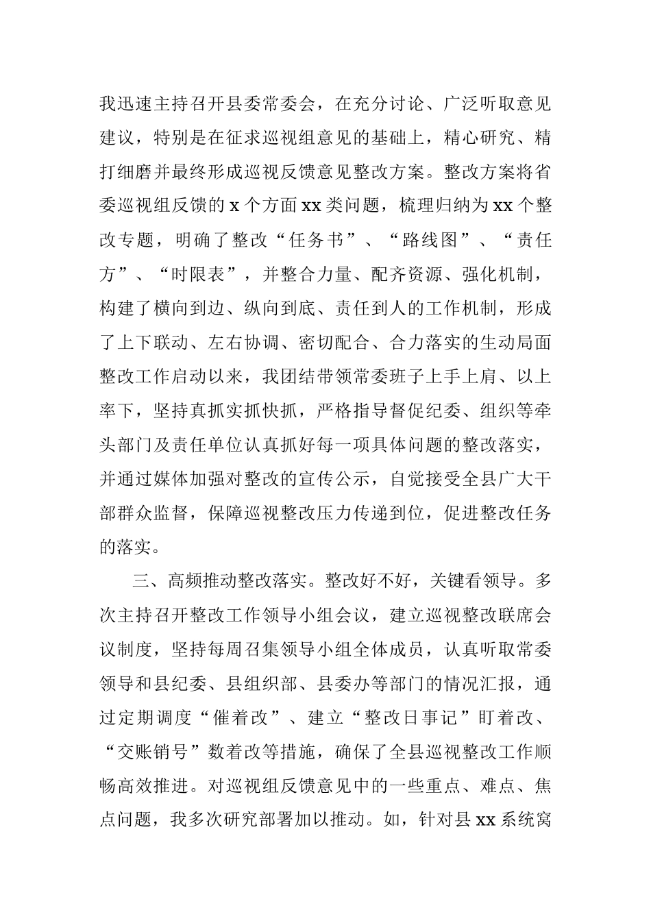 X县委书记关于抓省委巡视反馈意见整改的情况报告.docx_第3页