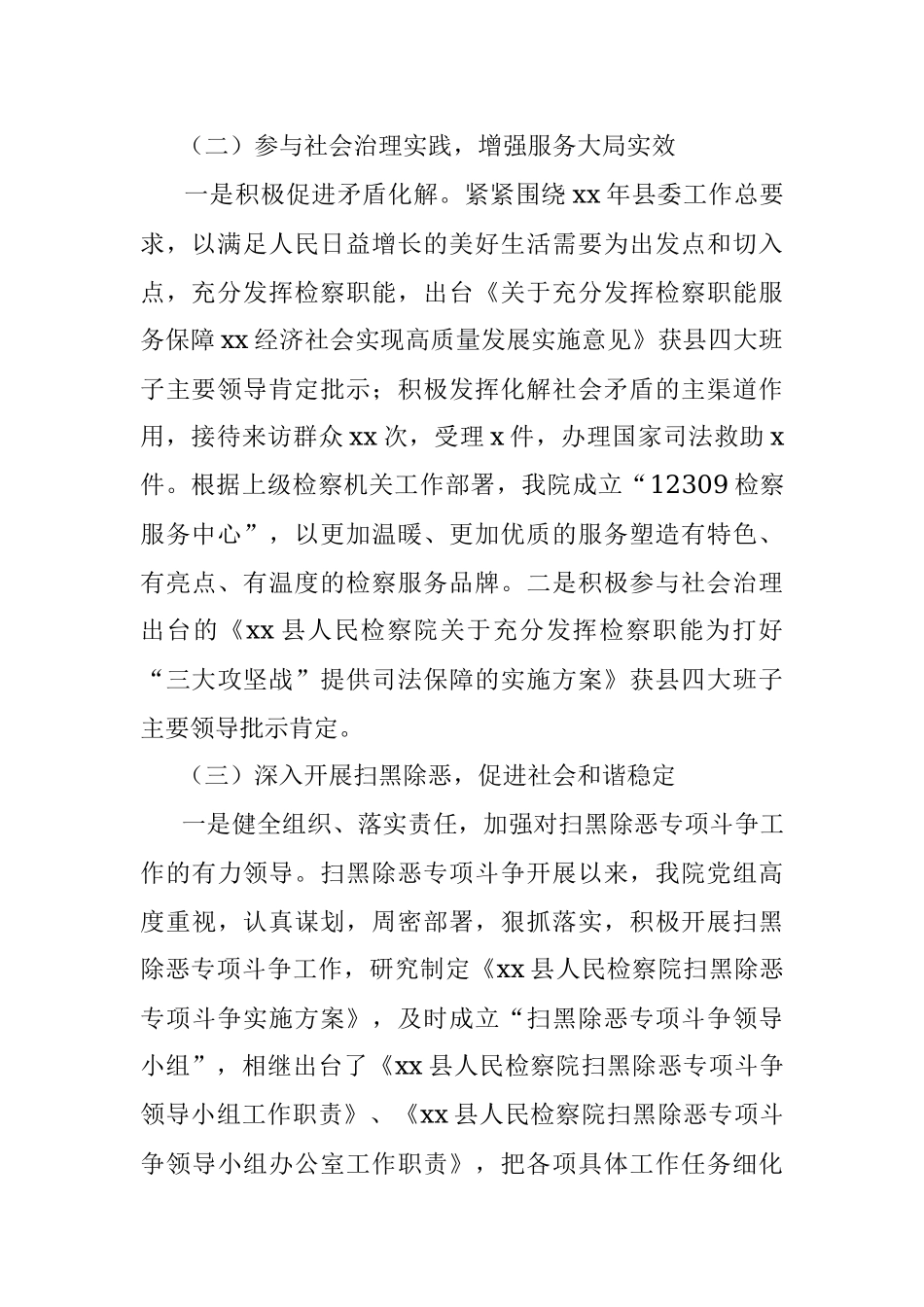 X县检察长述职述廉报告.docx_第2页