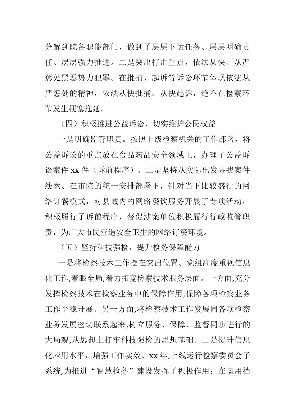 X县检察长述职述廉报告.docx_第3页