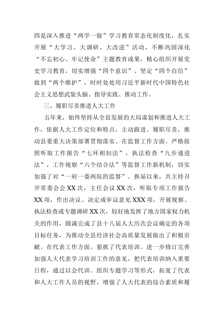 X县人大主任述职述廉报告.docx_第3页