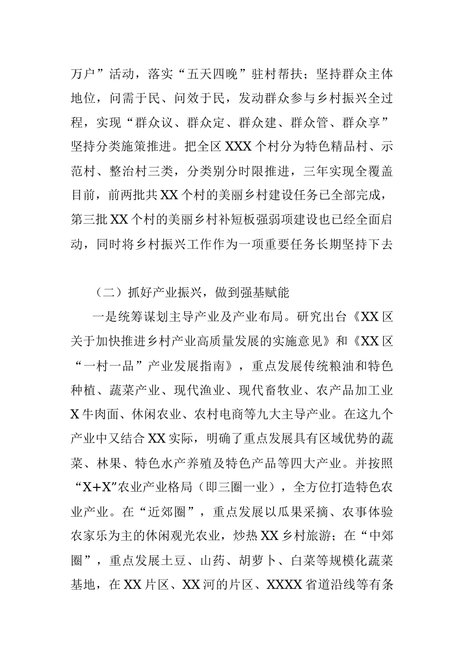X区实施乡村振兴战略情况的报告.docx_第2页