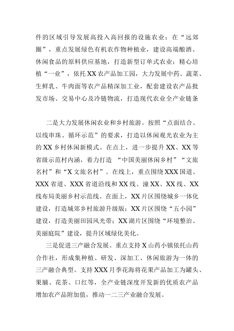 X区实施乡村振兴战略情况的报告.docx_第3页