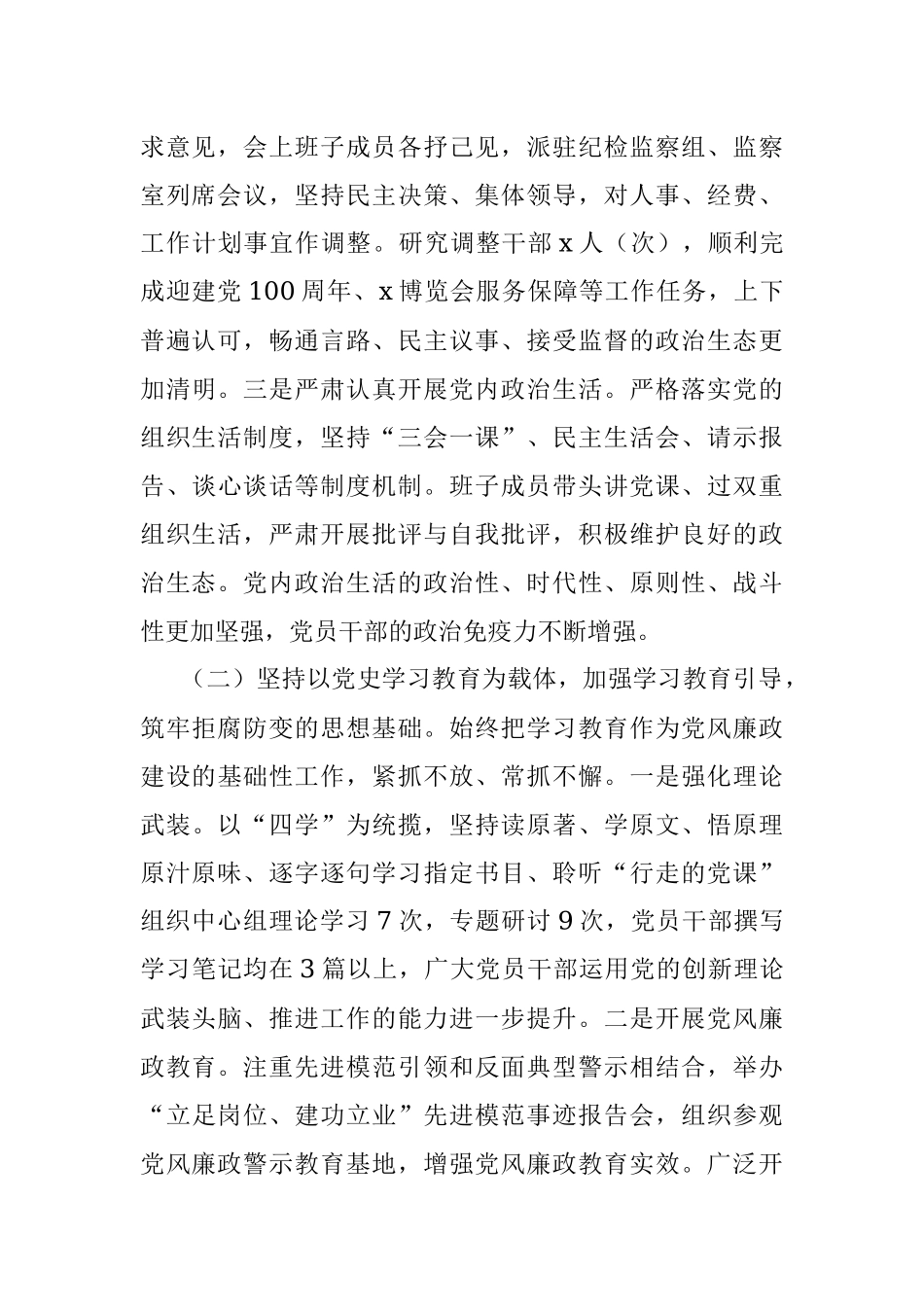 X局党风廉政建设形势分析报告.docx_第2页